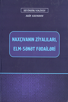 Naxçıvanın ziyalıları, elm-sənət fədailəri