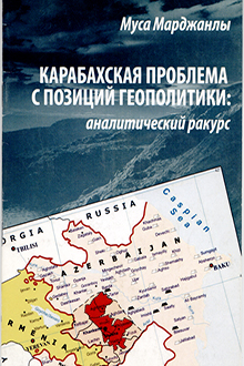 Нагорно-карабахская проблема с позиций геополитики: аналитический ракурс