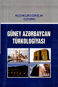 Güney Azərbaycan türkologiyası: I cild