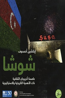 Şuşa - Azərbaycanın tarixi və strateji əhəmiyyəti, mədəniyyət paytaxtı [ərəb dilində]