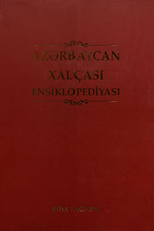 Azərbaycan Xalçası Ensiklopediyası: II cild