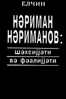 Nəriman Nərimanov: şəxsiyyəti və fəaliyyəti [kiril əlifbası ilə]