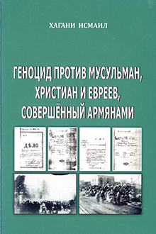 Геноцид против мусульман, христиан и евреев, совершённый армянами