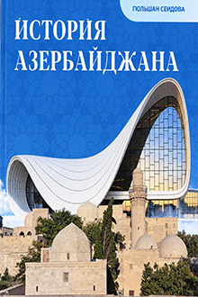 История Азербайджана