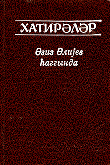 Xatirələr: Əziz Əliyev haqqında