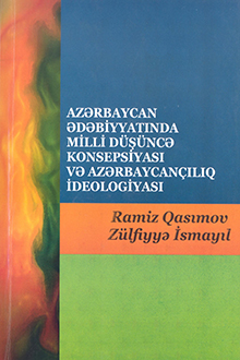 Azərbaycan ədəbiyyatında milli düşüncə konsepsiyası və azərbaycançılıq ideologiyası