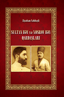 Sultan bəy və Xosrov bəy qardaşları