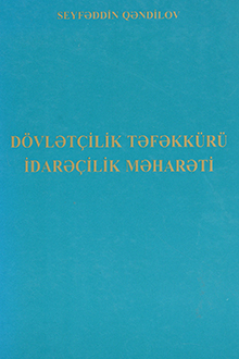 Dövlətçilik təfəkkürü, idarəçilik məharəti