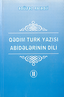 Qədim türk yazısı abidələrinin dili: II hissə