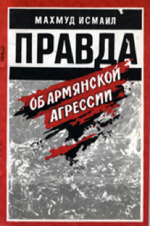 Правда об армянской агрессии