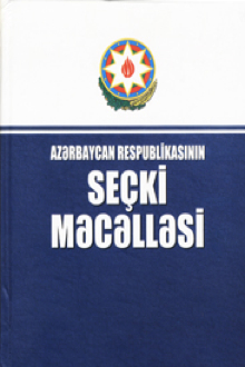 Azərbaycan Respublikasının Seçki Məcəlləsi: 1 yanvar 2012-ci ilədək olan əlavə və dəyişikliklərlə
