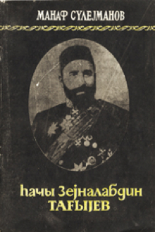 Hacı Zeynalabdin Tağıyev