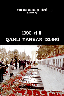 1990-cı il - Qanlı Yanvar izləri: poema