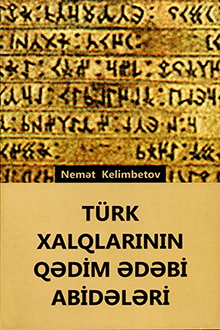 Türk xalqlarının qədim ədəbi abidələri