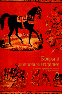 Ковры и ковровые изделия