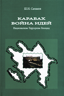 Карабах война идей: национализм-терроризм-геноцид