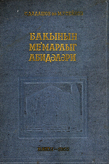 Bakının memarlıq abidələri