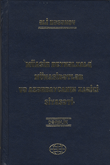 Müasir beynəlxalq münasibətlər və Azərbaycanın xarici siyasəti