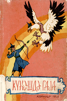 Günəşdə qaya: Tuva xalq nağılları