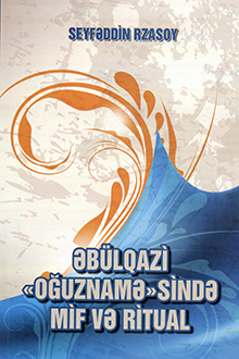 Əbülqazi «Oğuznamə»sində mif və ritual