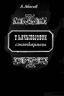 Ü. Hacıbəyovun sənətkarlığı