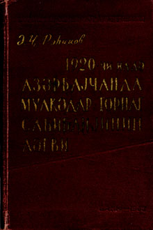 1920-ci ildə Azərbaycanda mülkədar torpaq sahibliyinin ləğvi