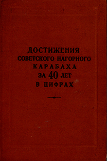 Достижения Советского Нагорного Карабаха за 40 лет в цифрах: статистический сборник