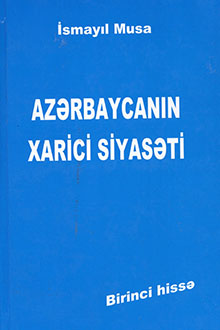 Azərbaycanın xarici siyasəti: I hissə: Azərbaycan beynəlxalq münasibətlər sistemində: mart 1917 - aprel 1920-ci illər