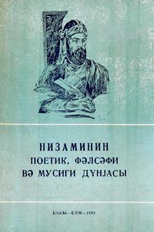 Nizaminin poetik, fəlsəfi və musiqi dünyası: Ümumrespublika elmi-praktik konfransının materialları. Bakı 3-4 may 1991-ci il