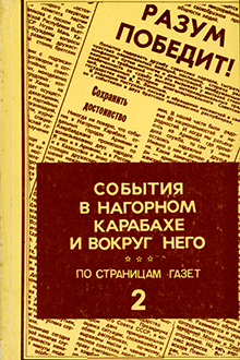 События в Нагорном Карабахе и вокруг него: по страницам газет: Кн.2