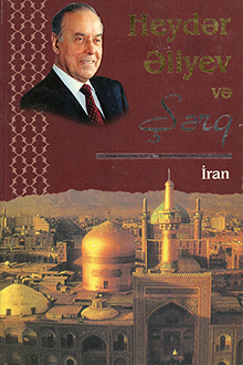 Heydər Əliyev və Şərq: IV kitab: İran İslam Respublikası