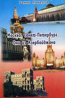 Москва, Санкт-Петербург... Они из Азербайджана