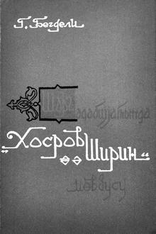 Şərq ədəbiyyatında “Xosrov və Şirin” mövzusu