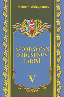 Azərbaycan Ordusunun tarixi: V cild: 1991-2017