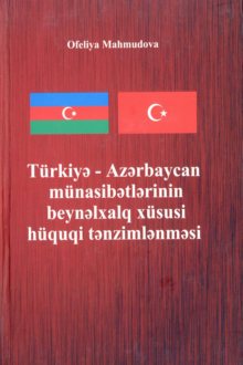Türkiyə-Azərbaycan münasibətlərinin beynəlxalq xüsusi hüquqi tənzimlənməsi