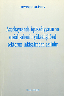 Azərbaycanda iqtisadiyyatın və sosial sahənin yüksəlişi özəl sektorun inkişafından asılıdır