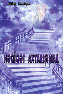 Həqiqət axtarışında: və ya maraq doğuran, bilik-ibrət dərsi verən türk aləmi, o cümlədən azərtürklərin itirilmiş həqiqətləri haqqında qısa tarixi məlumatlar