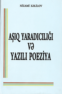 Aşıq yaradıcılığı və yazılı poeziya