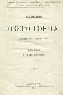 Озеро Гокча: географическое описанiе озера
