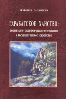 Гарабагское ханство: социально-экономические отношения и государственное устройство