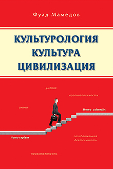 Культурология, культура, цивилизация