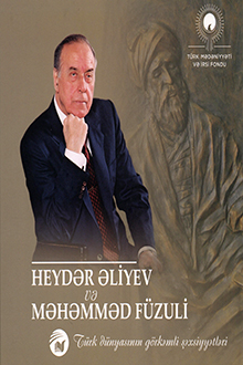 Heydər Əliyev və Məhəmməd Füzuli