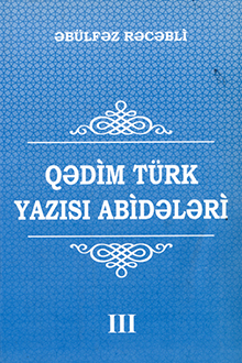 Qədim türk yazısı abidələri: III cild: Qədim uyğur yazısı abidələri: I hissə