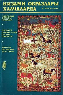 Nizami obrazları xalçalarda