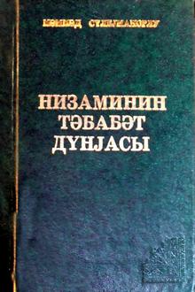 Nizaminin təbabət dünyası 