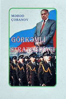 Görkəmli strategiyaçı