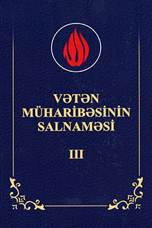 Vətən müharibəsinin salnaməsi: III cild