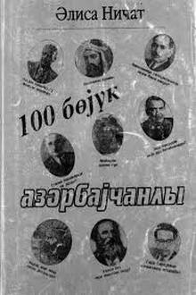 100 böyük azərbaycanlı