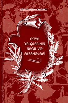 Asiya xalqlarının nağıl və əfsanələri