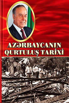 Azərbaycanın qurtuluş tarixi: IV cild: Qəsd